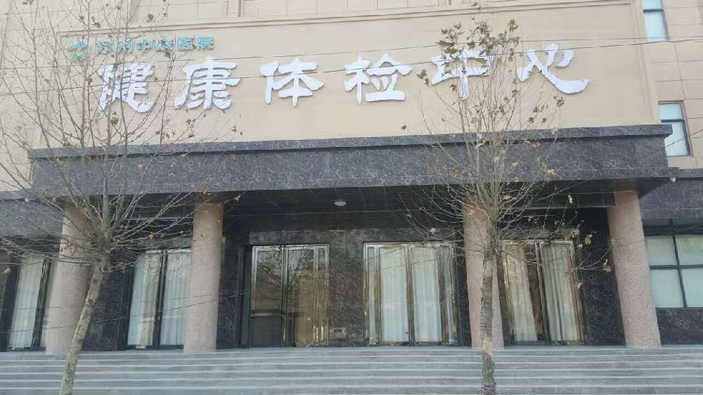 攜手鄭州中康醫(yī)院，共建健康管理中心